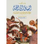 السباق الى الجنة