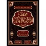 مختصر البداية والنهاية