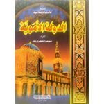 الدولة الاموية