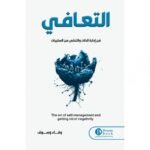 التعافي