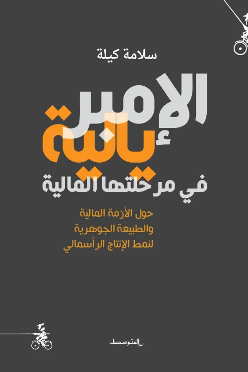 22-739 الإمبريالية في مرحلتها المالية - الصورة 1