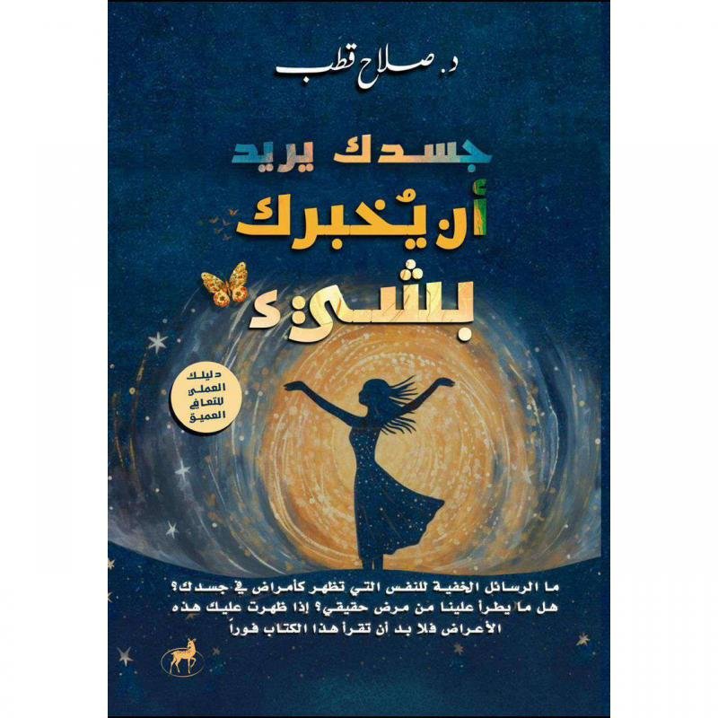 3d47cccecf99be70643d2f5807a0d18bb7633d29_664798.jpg جسدك يريد أن يخبرك بشيء - الصورة 1