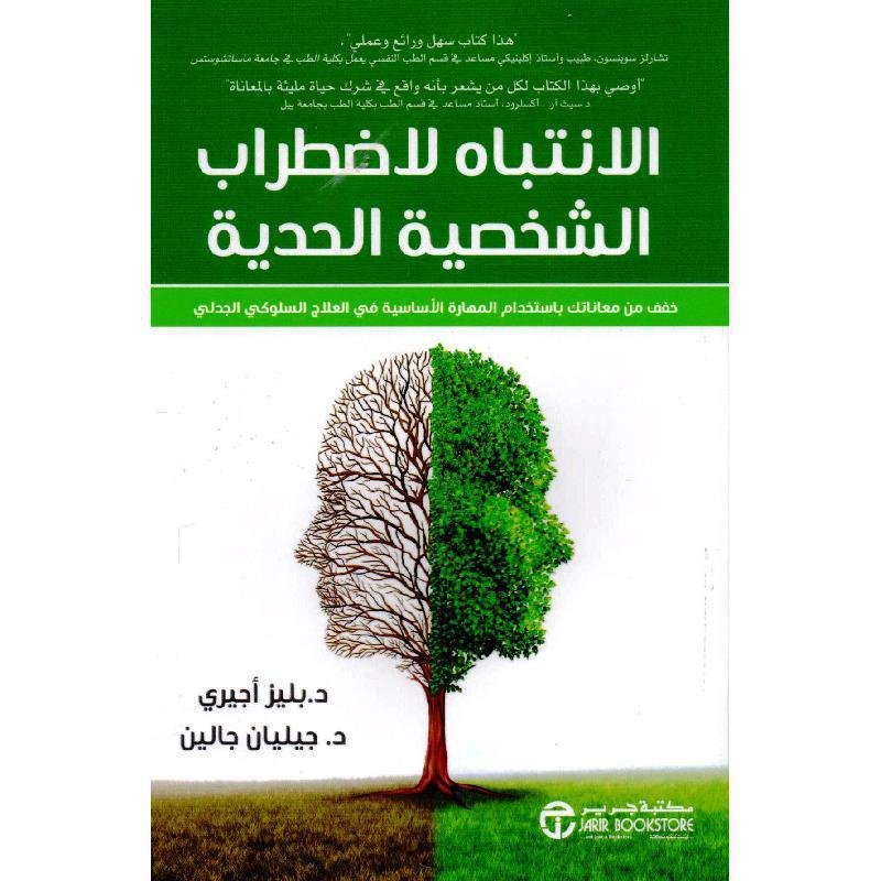 425046.jpg الانتباه لاضطراب الشخصية الحدية - الصورة 1