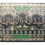 ‎البداية والنهاية 11 مجلد‎