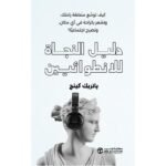 دليل النجاة للانطوائيين