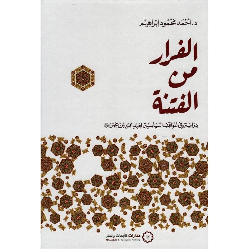 50e3804b5762b58900c92ef2fa5b60b0c4d1696c_680080.jpg الفرار من الفتنة - الصورة 1