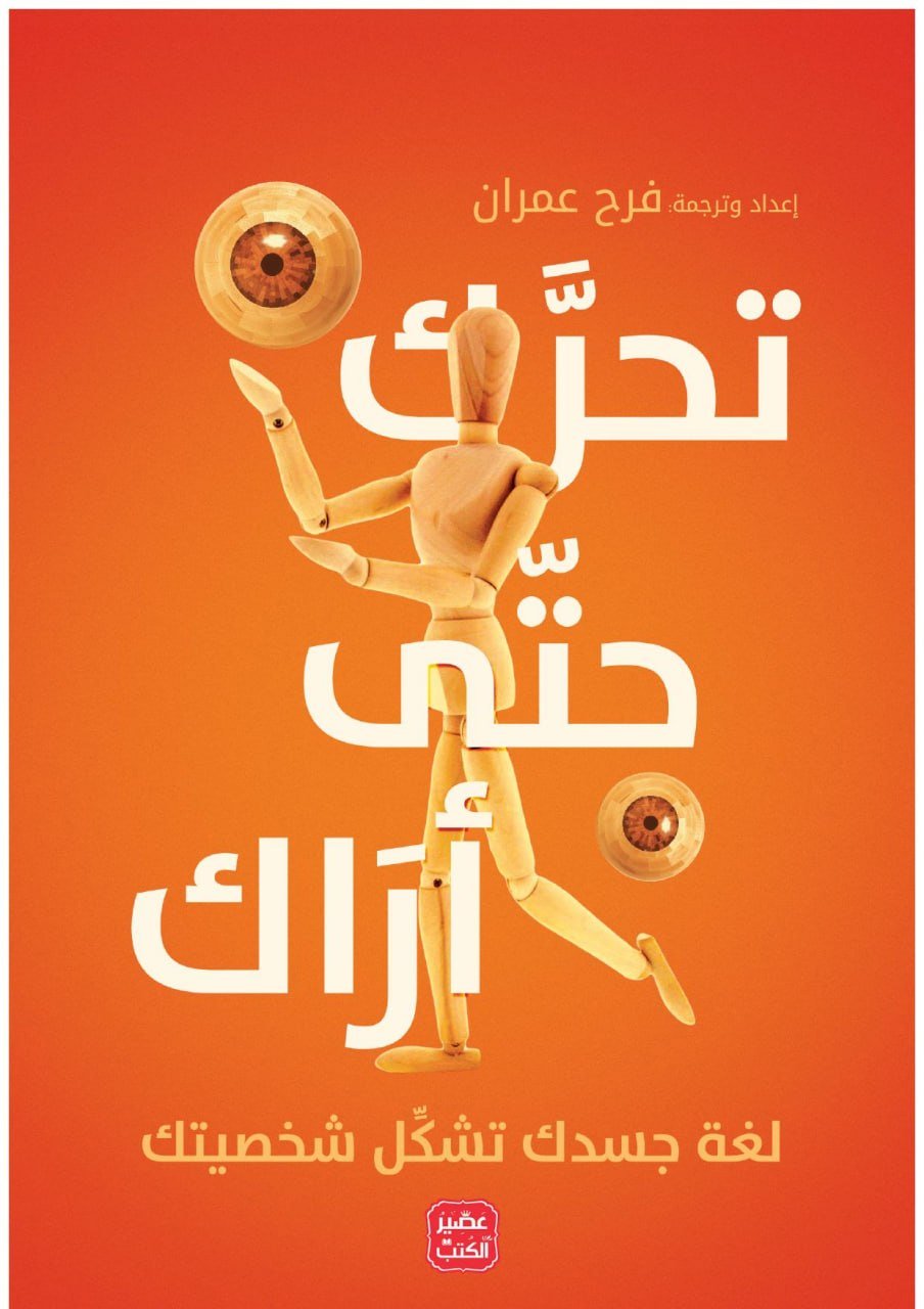 5330555491450558941 تحرّك حتى أراك - الصورة 1
