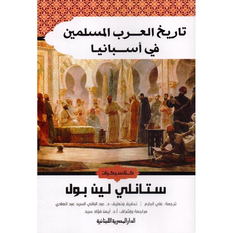 544544.jpg تاريخ العرب المسلمين في أسبانيا - الصورة 1