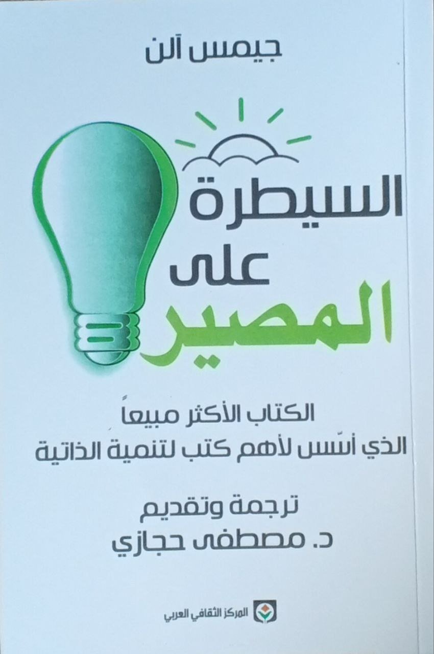 5931555144258927278 السيطرة على المصير - الصورة 1