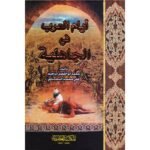 أيام العرب في الجاهلية