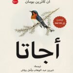 أجاتا