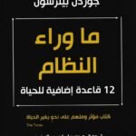 ما وراء النظام