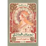 نجمك العاشق