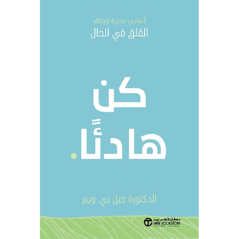 7f1a7b5d5be636633f0e965dc8b5e5f91b060f9a_609700.jpg كن هادئا - الصورة 1
