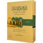 تاريخ دول الاسلام مجلدين