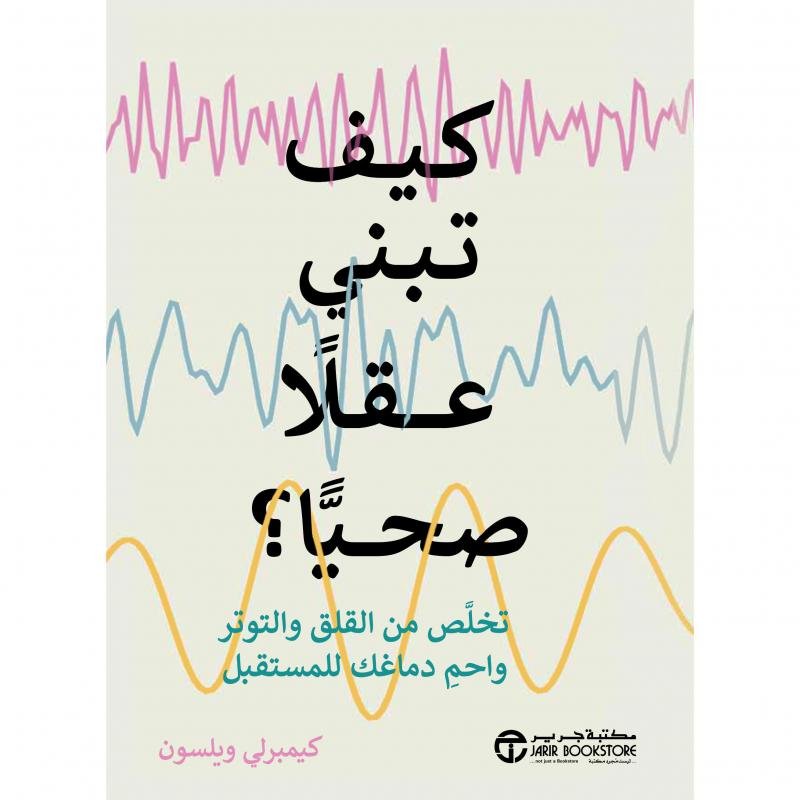 87fe220be61c2997364d7306f47c48d69c9814be_620017.jpg كيف تبني عقلا صحيا - الصورة 1