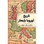 تاريخ أوروبا بايجاز