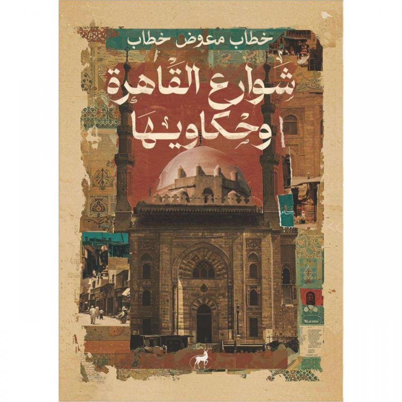 96fd7ef2de3d2f4c1cae4c5445143a425b90aa1c_664824.jpg شوارع القاهرة وحكاويها - الصورة 1