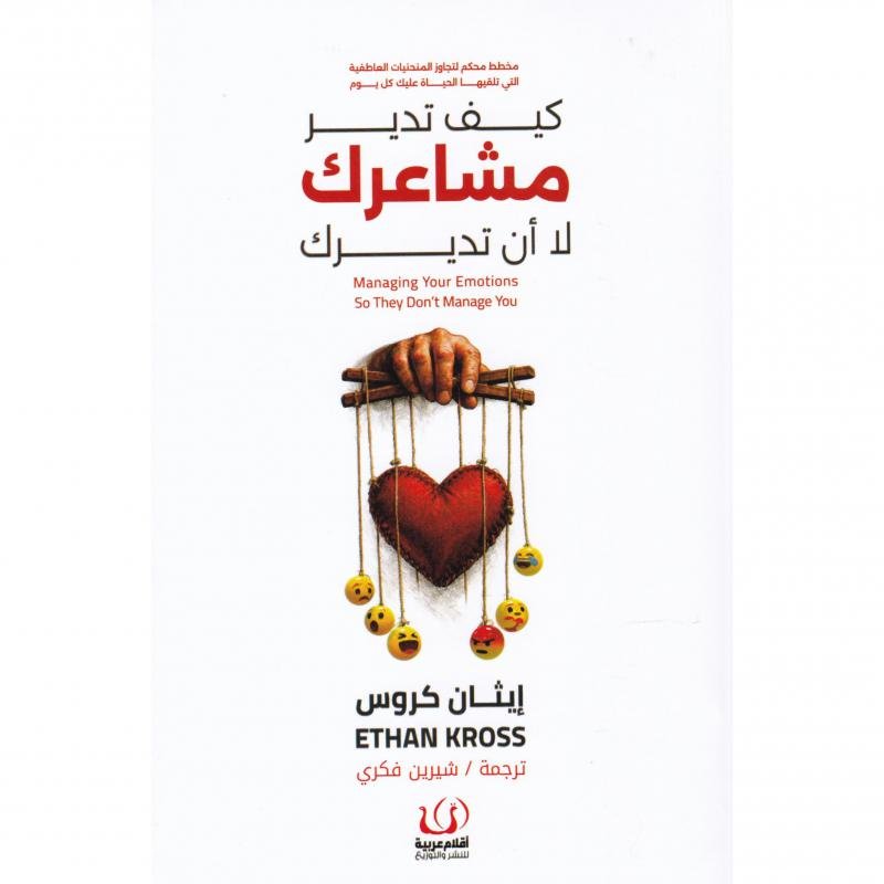 98fd5f8f4be63331911be039ddae58884e2a437a_680782.jpg كيف تدير مشاعرك لا أن تديرك - الصورة 1