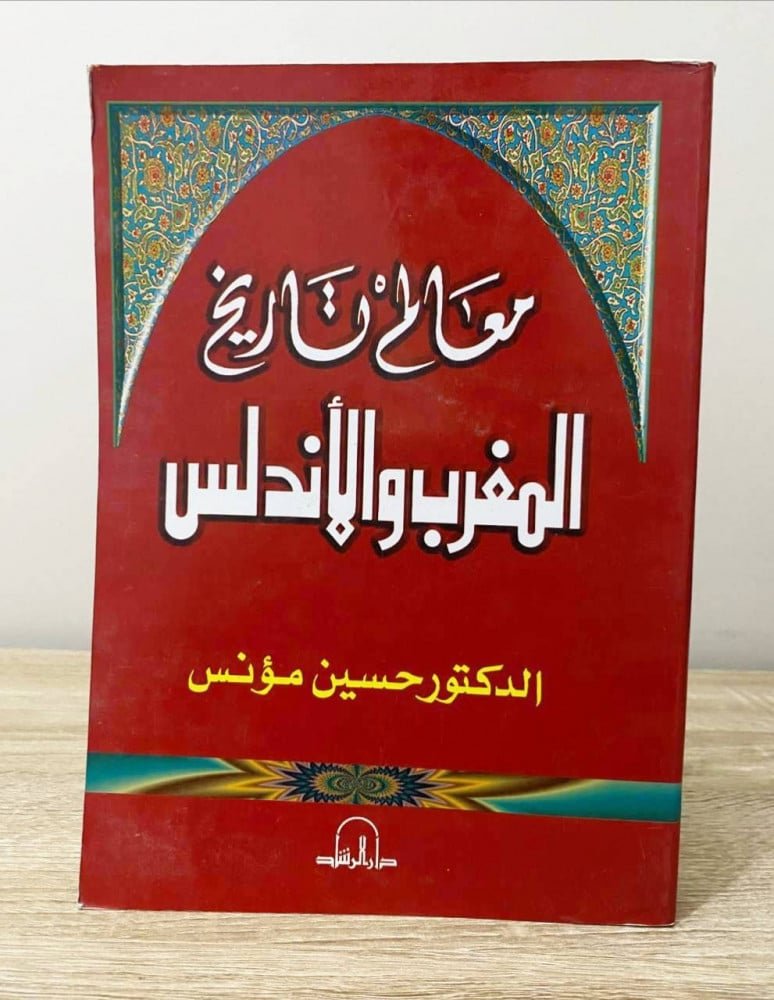 Uxy2Io3565SGxfa77qrf6UbTSLrNh9xErnhLFUkq.jpg معالم تاريخ المغرب والاندلس - الصورة 1
