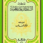 مذكرات السلطان عبد الحميد الثاني
