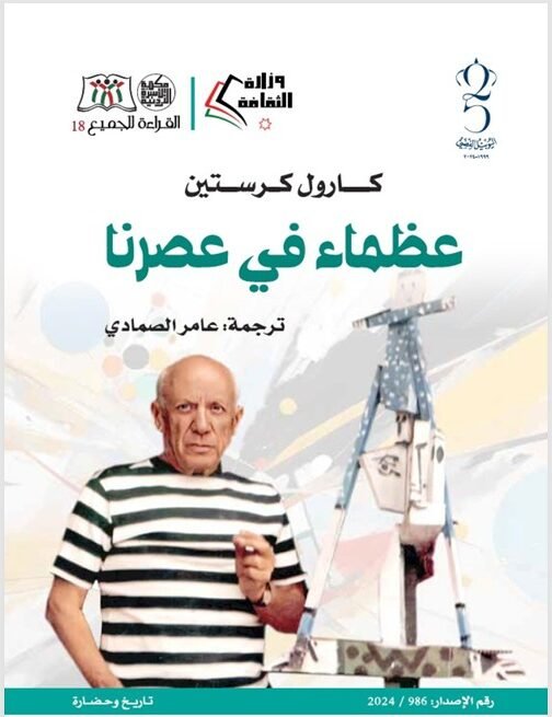 WhatsApp Image 2026-08-22 at 1.28.58 PM عظماء في عصرنا - الصورة 1