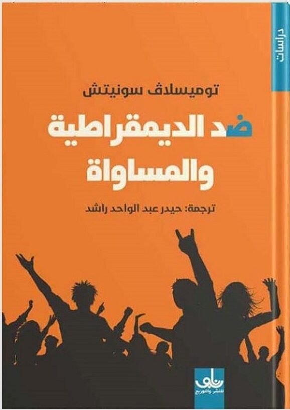 WhatsApp Image 2026-08-22 at 1.40.46 PM ضد الديمقراطية والمساواة - الصورة 1