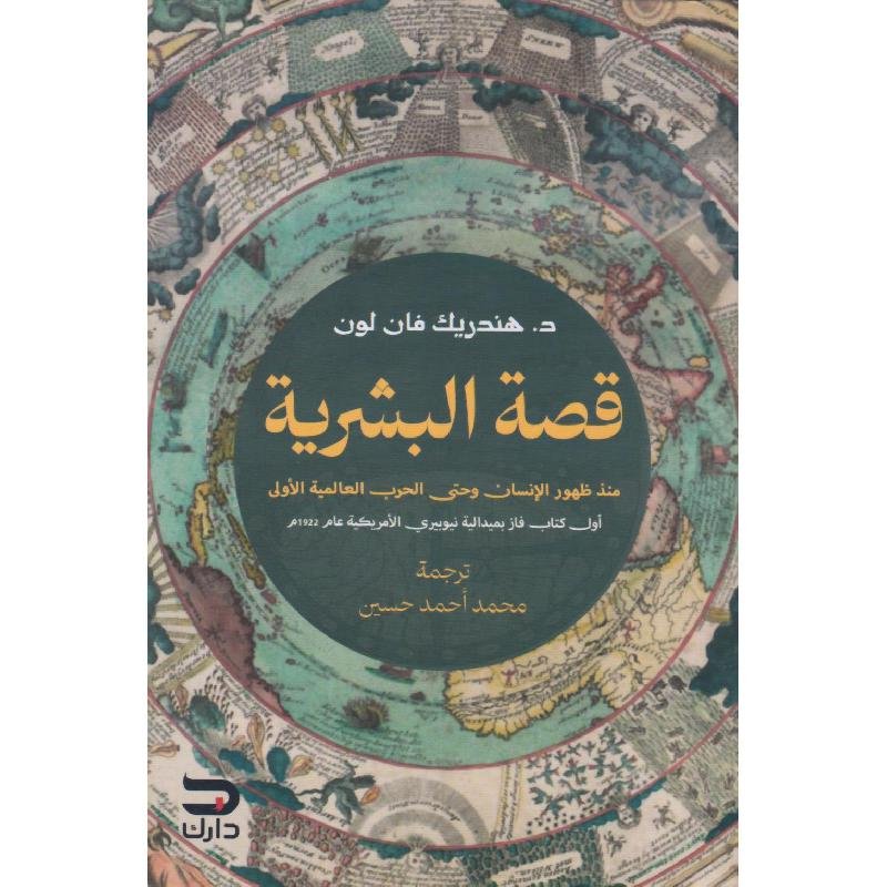 a56cec993b2e09e829a5a18df3b6505ae311db22_657052.jpg قصة البشرية - الصورة 1