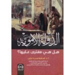 الدولة الاموية