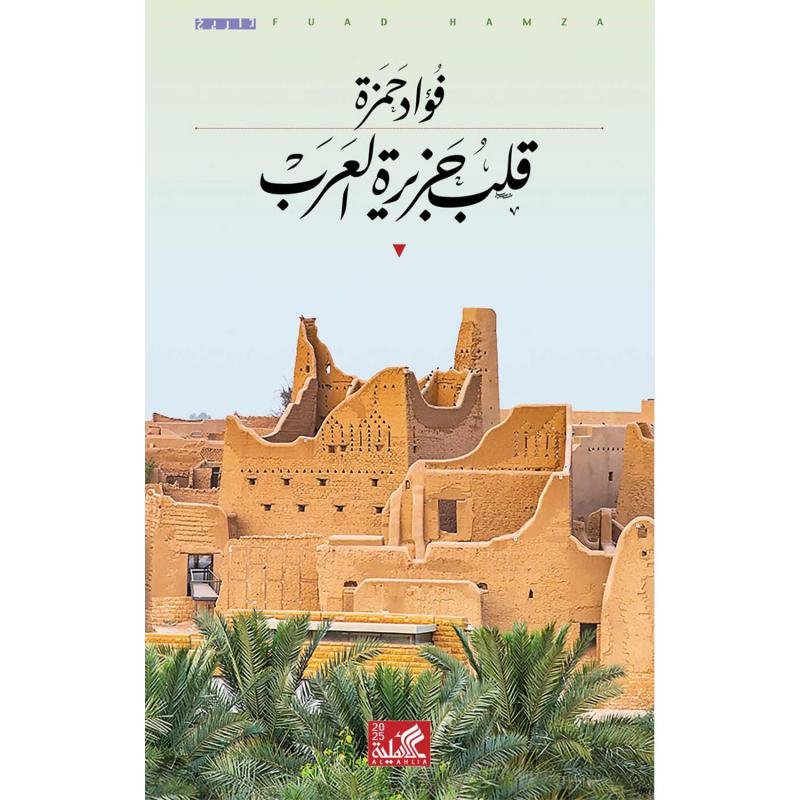 b1c0961e83db3e5bb1e80765bdbfa5a781228625_664529.jpg قلب جزيرة العرب - الصورة 1
