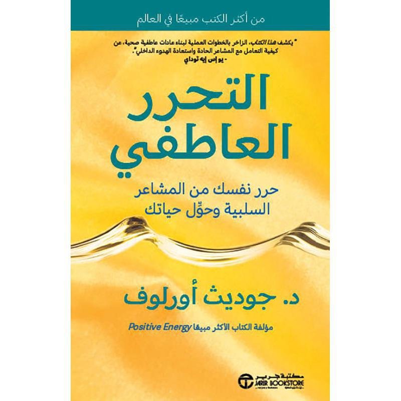 b86707bf56c92e44adf12c9f19f7edb73404e5b9_626455.jpg التحرر العاطفي - الصورة 1