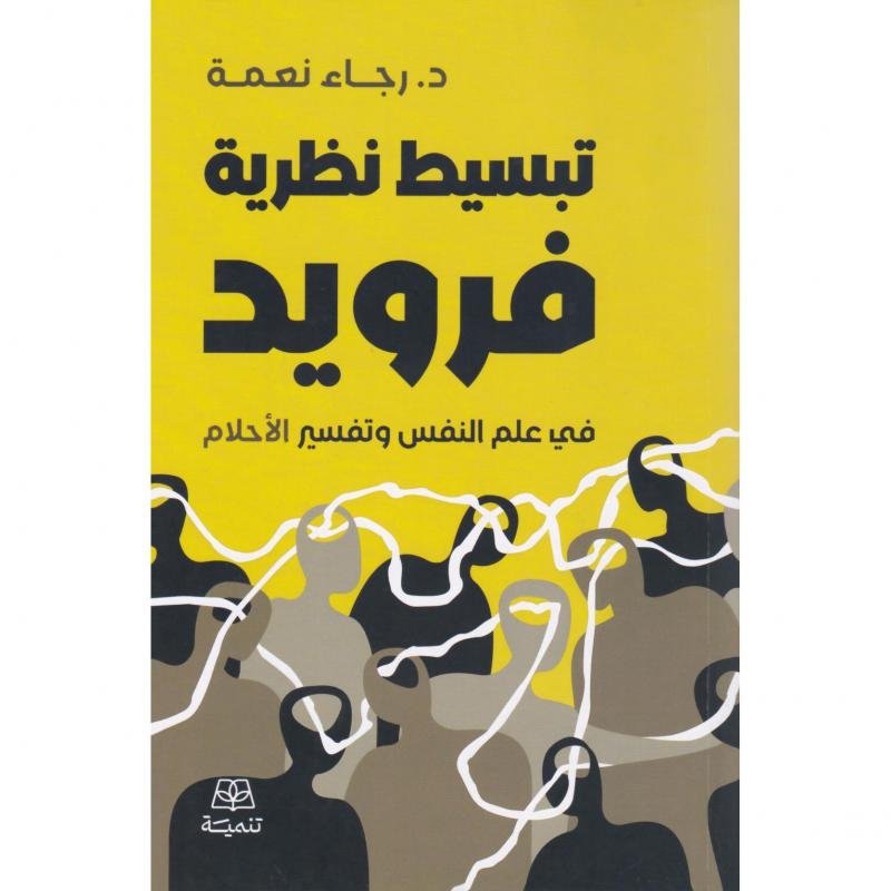 b97e540cdc7b5add02882b525ff4ccb119cd5e9b_680254.jpg تبسيط نظرية فرويد - الصورة 1