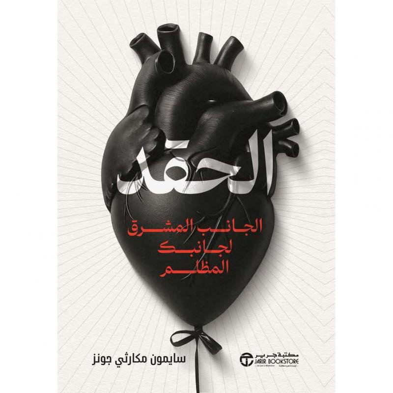 bd16214716f4006bc0958497add4845216686381_618812.jpg الحقد الجانب المشرق لجانبك المظلم - الصورة 1