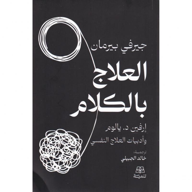 d969bd5d52d9dd1dfdac66598bac877da35ceae0_680246.jpg العلاج بالكلام - الصورة 1