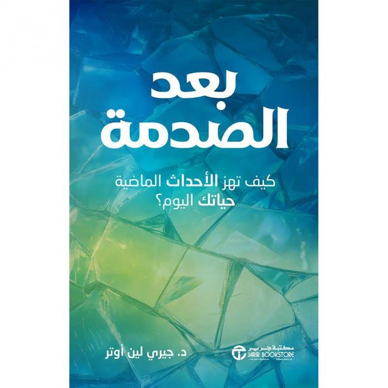e71e8710cf3513e86db924ec7dcd49b2ab65a1df_633448.jpg بعد الصدمة - الصورة 1