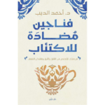 فناجين مضادة للاكتئاب