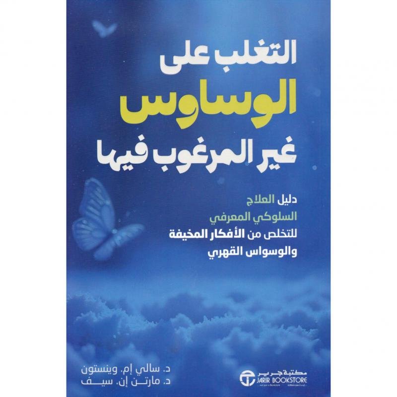 f34ebb73cd8df08fcfa24c8708144772f9fb9191_624268.jpg التغلب على الوساوس غير المرغوب فيها - الصورة 1