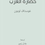 حضارة العرب