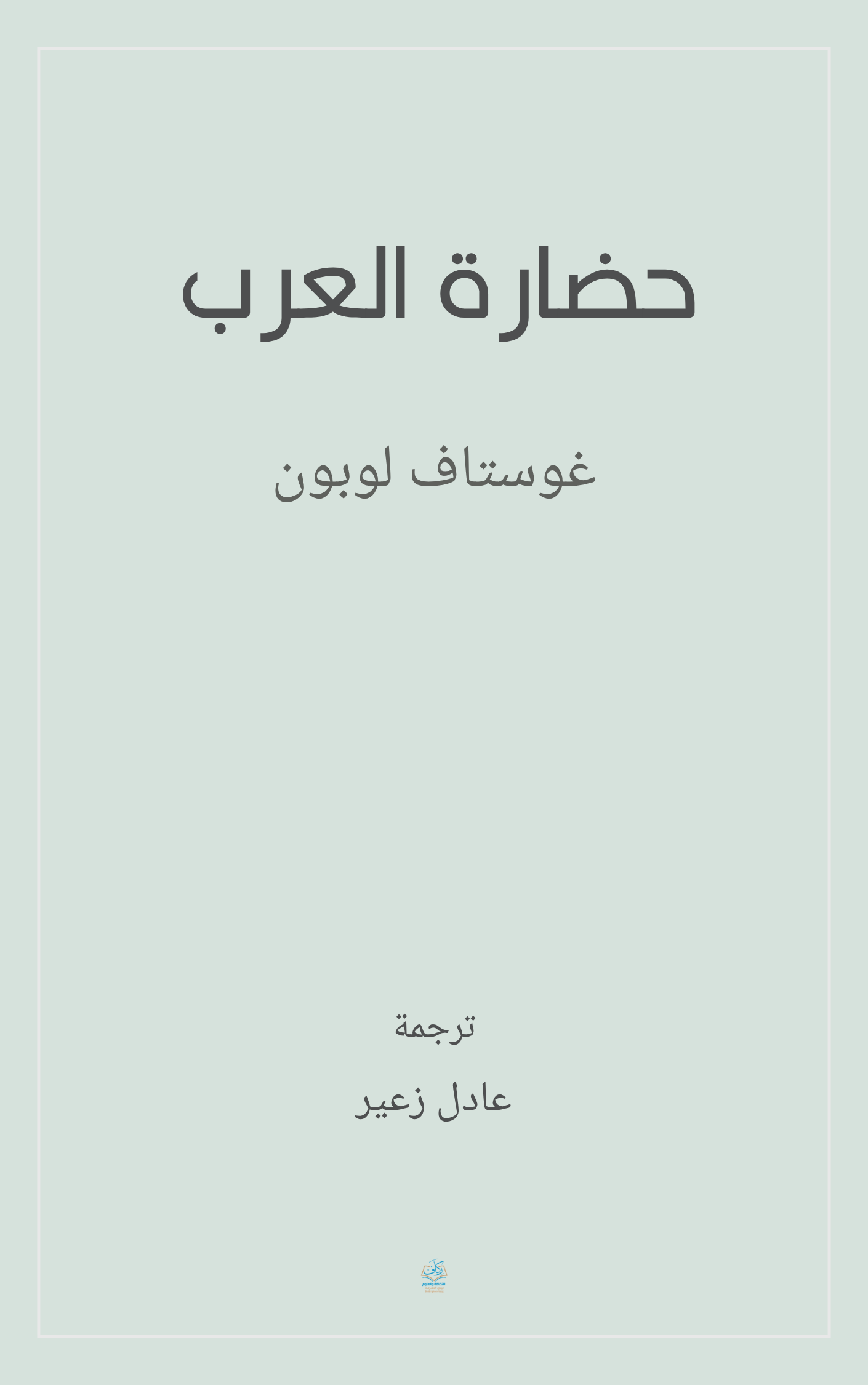 حضارة العرب حضارة العرب - الصورة 1