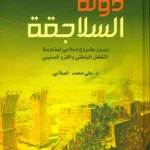 دولة السلاجقة