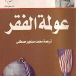 عولمة الفقر
