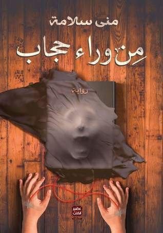 5935827322458456600 من وراء حجاب - الصورة 1