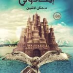 إيكادولي