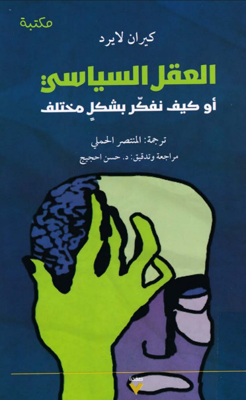 لقطة شاشة 2026-09-09 112400 العقل السياسي - الصورة 1