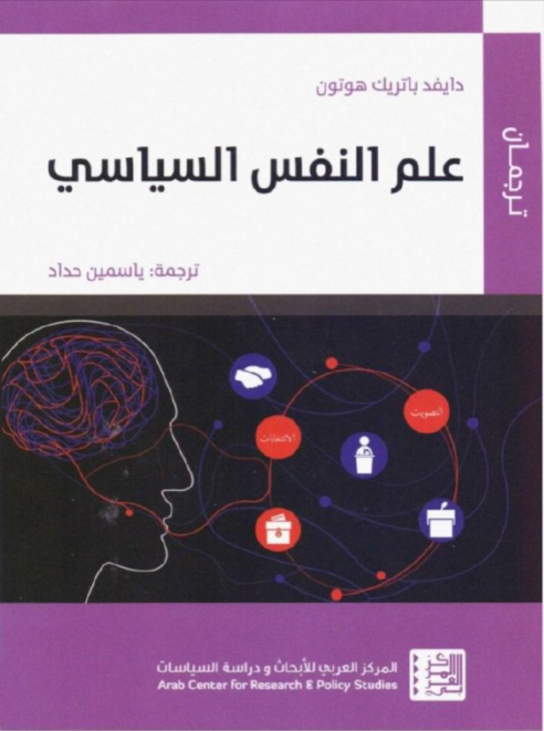 لقطة شاشة 2026-09-09 150126 علم النفس السياسي - الصورة 1