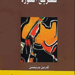 تشريح الثورة