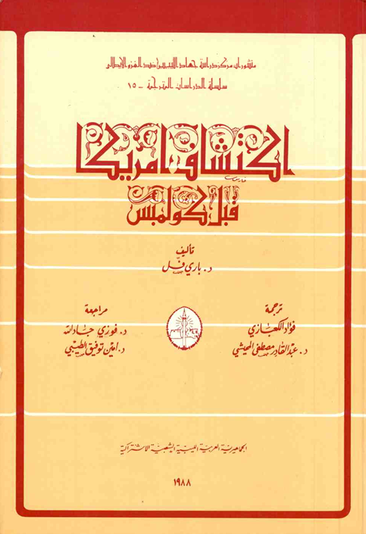 لقطة شاشة 2026-09-14 134510 اكتشاف أمريكا قبل كولومبس - الصورة 1
