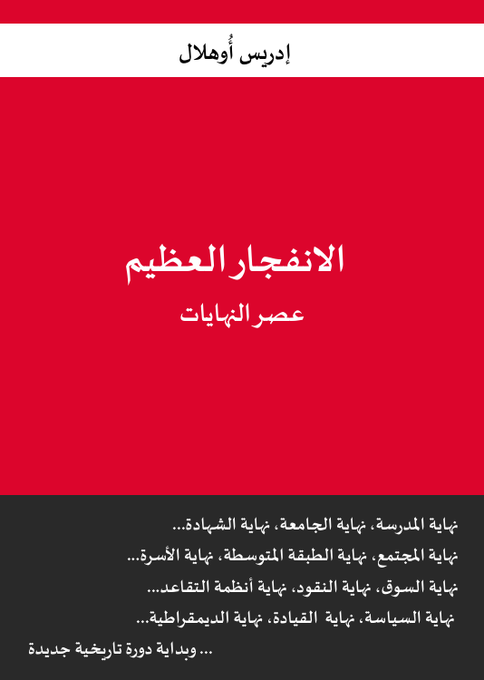 لقطة شاشة 2026-09-14 135328 الانفجار العظيم عصر النهايات - الصورة 1