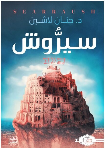 سيروش
