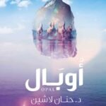 أوبال